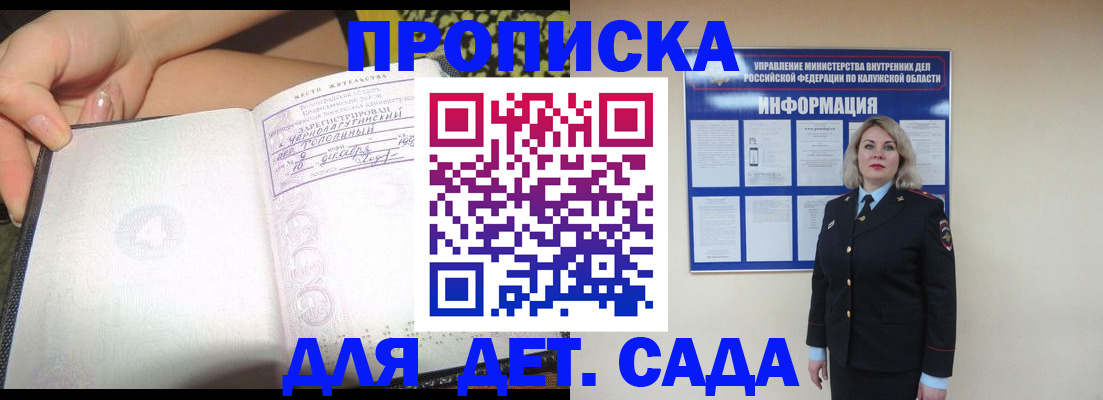 прописка регистрация в Межгорье
