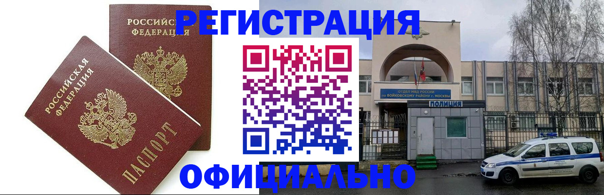 временная прописка в Межгорье