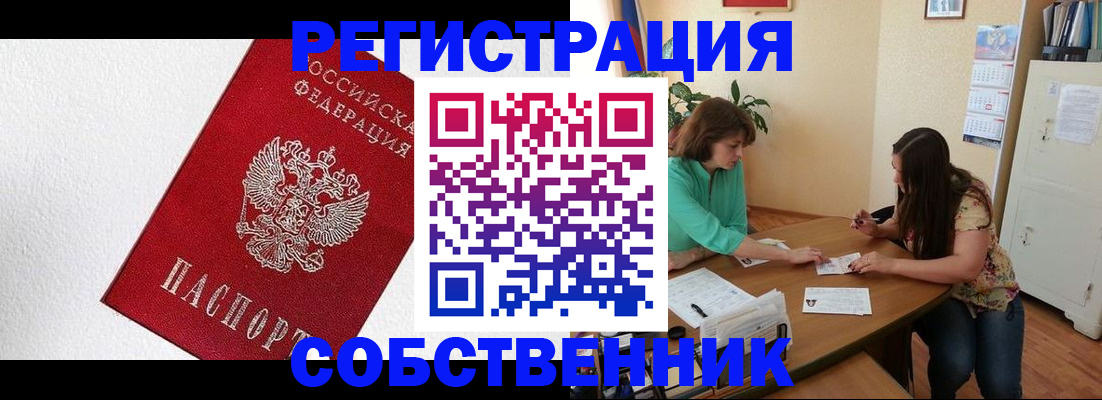 временная регистрация в квартире в Межгорье